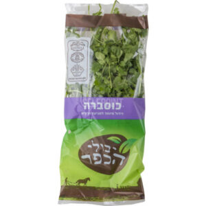 כוסברה מהדרין